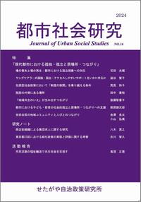 都市社会研究2024表紙
