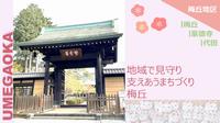 梅丘サムネイル