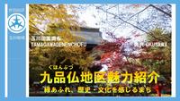 九品仏サムネイル