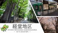 経堂サムネイル