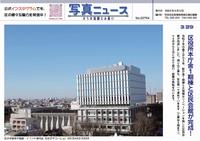 写真ニュース4月10号1面
