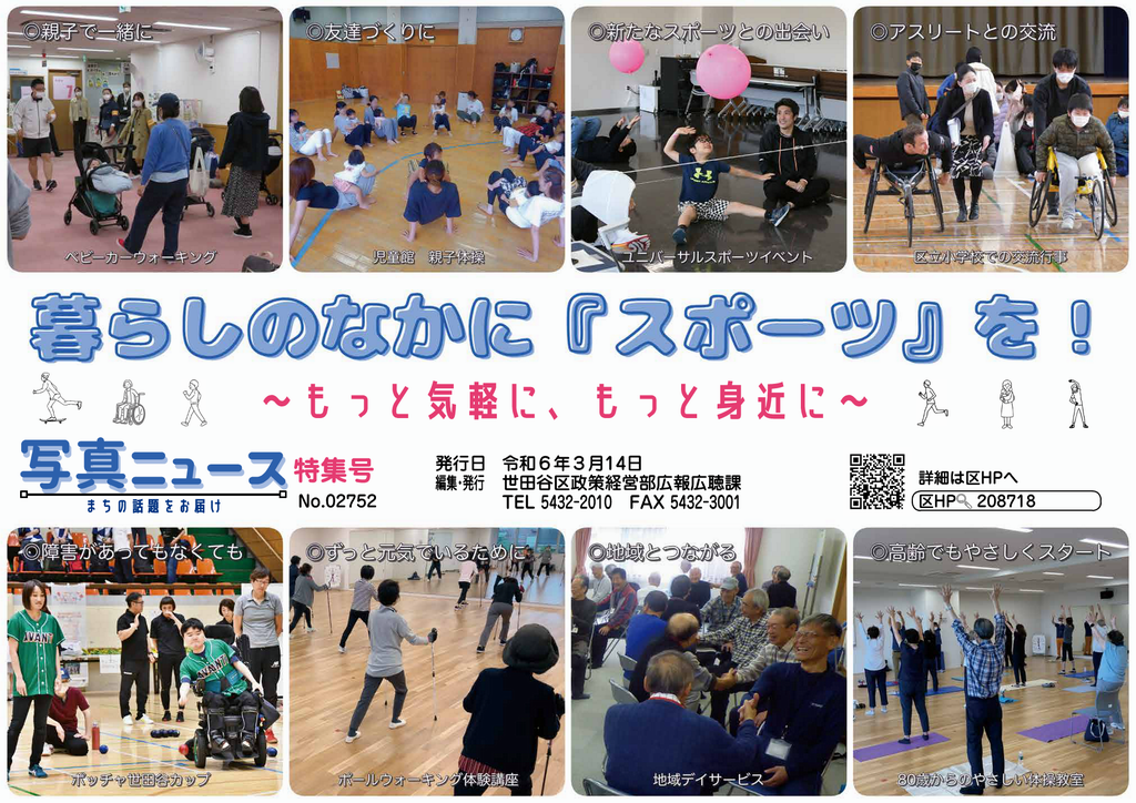 写真ニュース特集号（3月14日）(1)