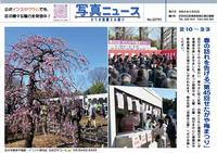 写真ニュース2月20日号1面