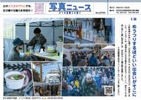 写真ニュース1月20日号1面