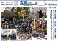 写真ニュース12月25日号1面