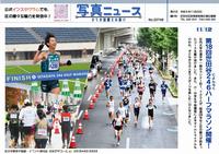写真ニュース11月25日号1面