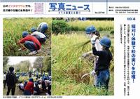 写真ニュース10月20日号1面