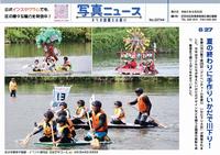 写真ニュース9月20日号1面