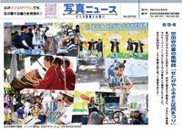 写真ニュース8月20日号1面