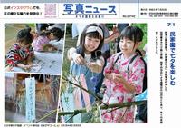 写真ニュース7月20日号1面