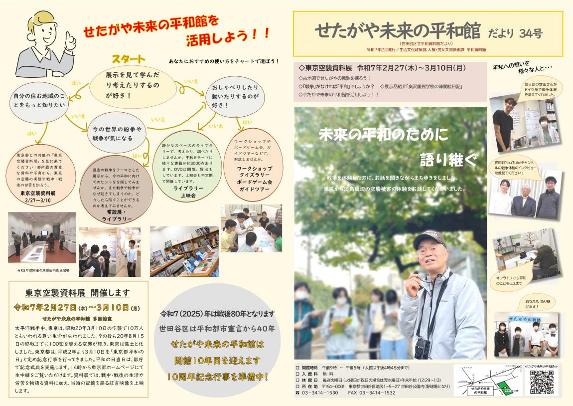 だより34号(表裏面)