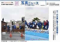 写真ニュース6月20日号1面
