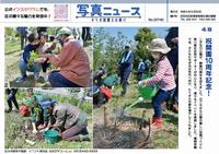 写真ニュース5月20日号1面