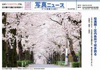 写真ニュース4月15日号1面