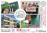 写真ニュース8月15日号1面