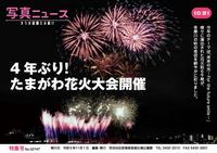 写真ニュース特集号（11月1日）(1)
