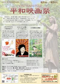映画祭ちらし(令和6年度)