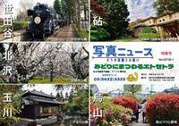 写真ニュース8月15日号1面