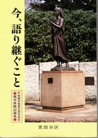 戦争体験記録集表紙
