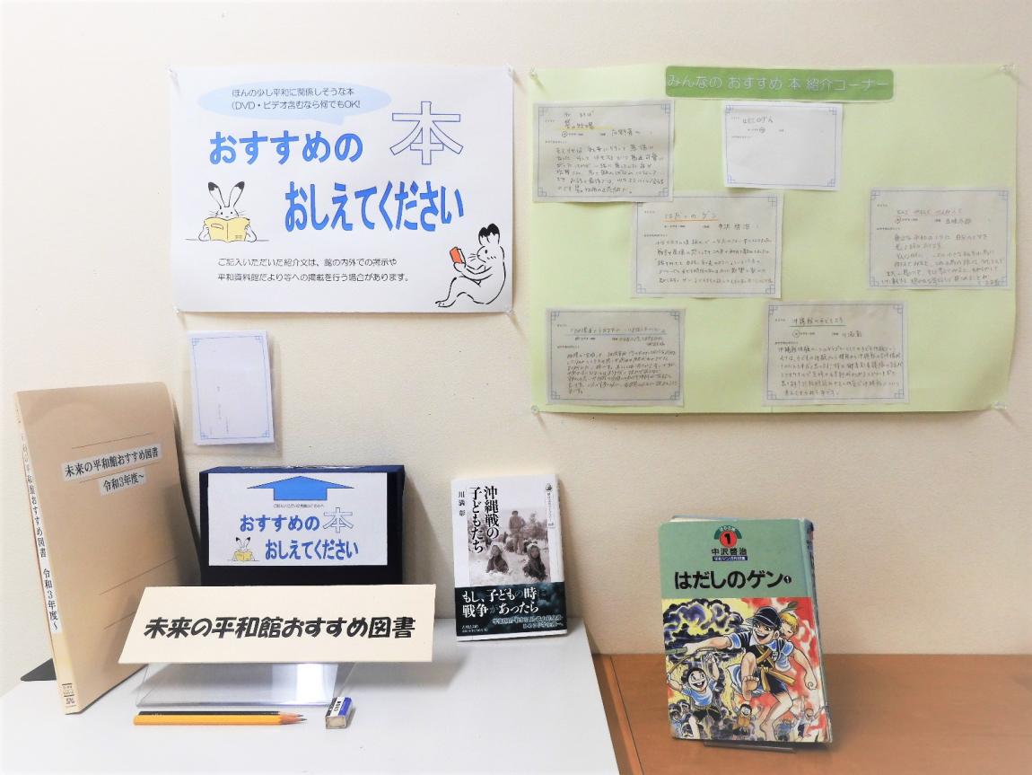 おすすめ本コーナー