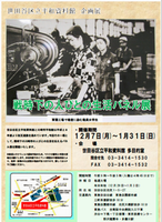 戦時下の人々の暮らしパネル展ポスター