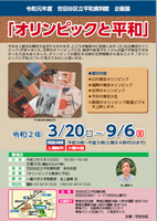 オリンピックと平和のポスター