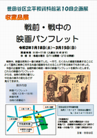 戦前・戦中の映画パンフレットのポスター