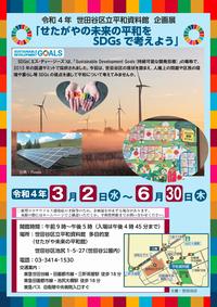 SDGsチラシ