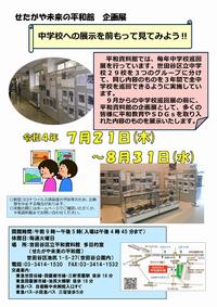 中学校への展示を前もって見てみよう！！
