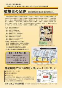 被爆者の足跡