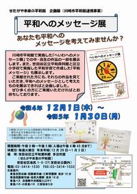 平和へのメッセージ展ちらし