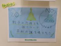 桜が丘小学校の作品