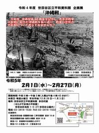沖縄戦ちらし