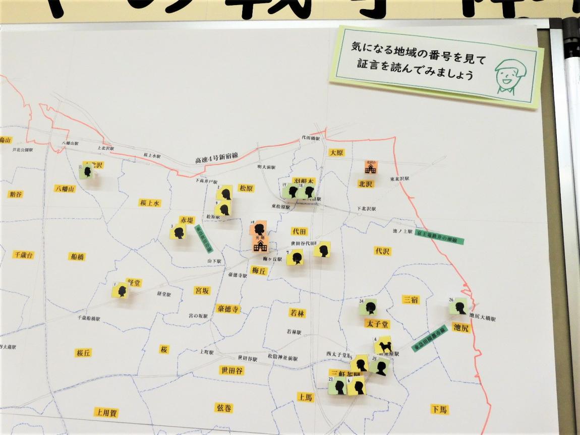 世田谷の戦跡と戦争体験：戦争体験の地図