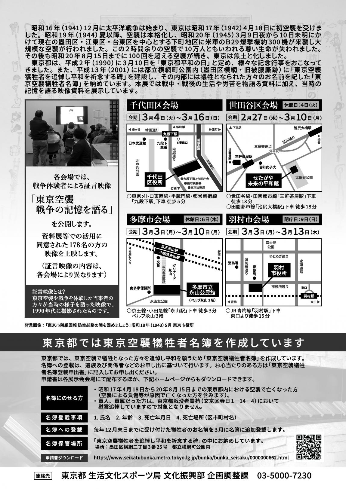 東京空襲資料展ちらし（裏）