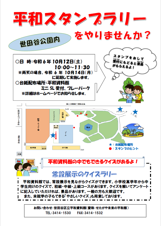 スタンプラリーちらし