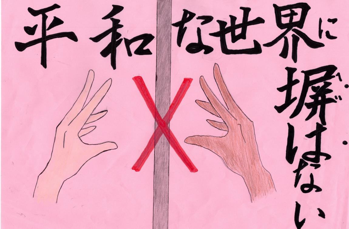 子どもが描いた平和へのメッセージ1
