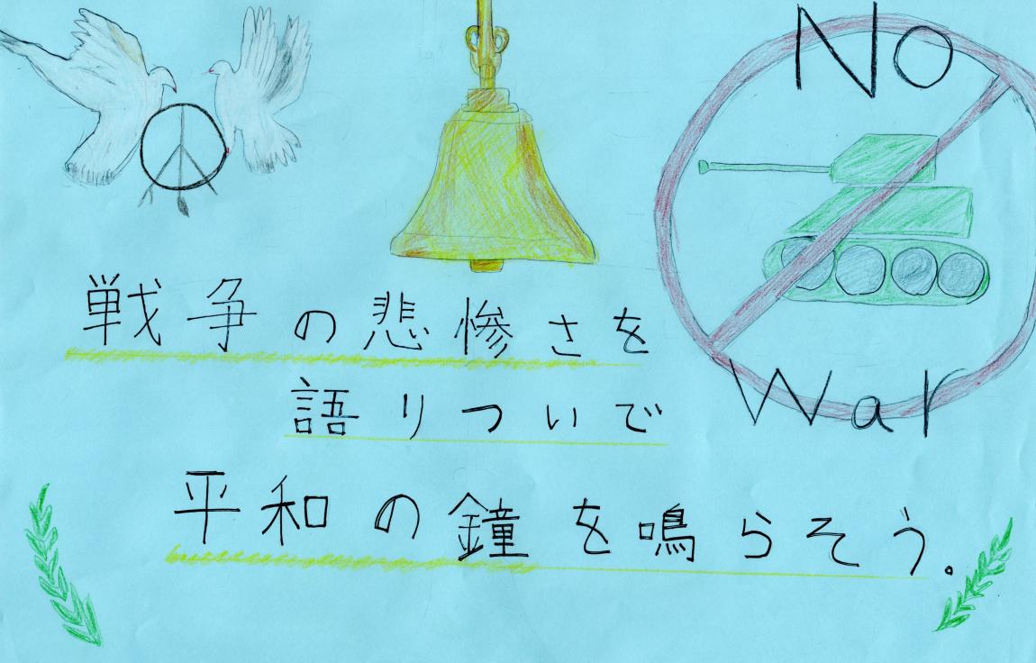 子どもが描いた平和へのメッセージ2