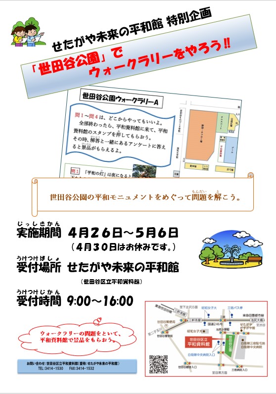 令和7年度特別企画「世田谷公園のウォークラリー」ちらし