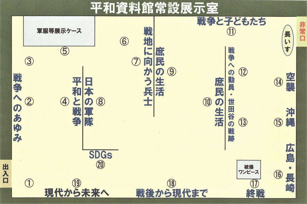 常設展示配置図