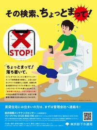 東京都下水道局チラシ
