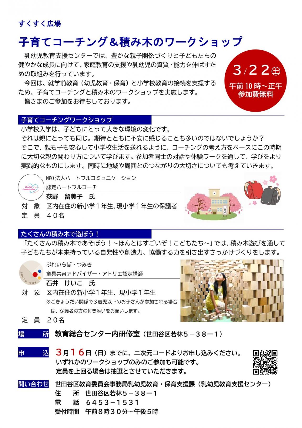 すくすく広場（子育てコーチング＆積み木ワークショップ）