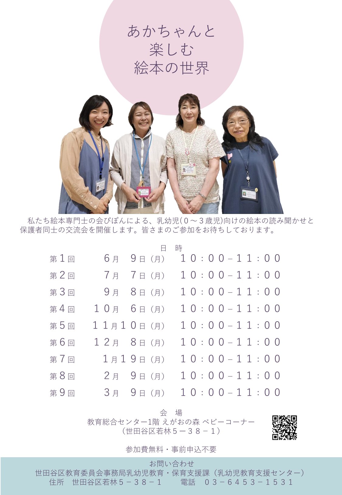 読み聞かせ