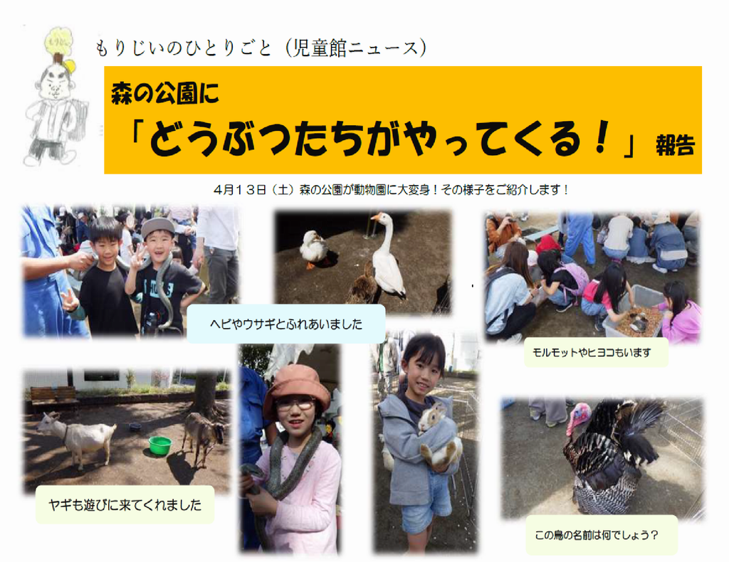 移動動物園の様子