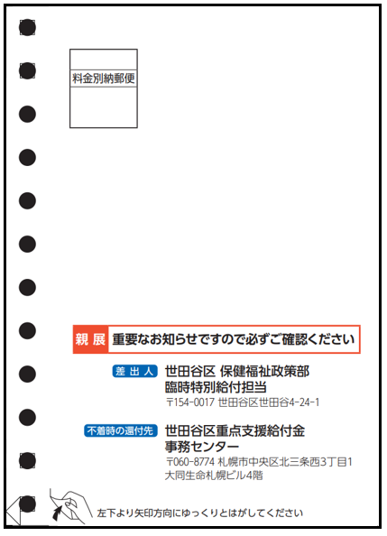 調整給付金 支給のお知らせの見本