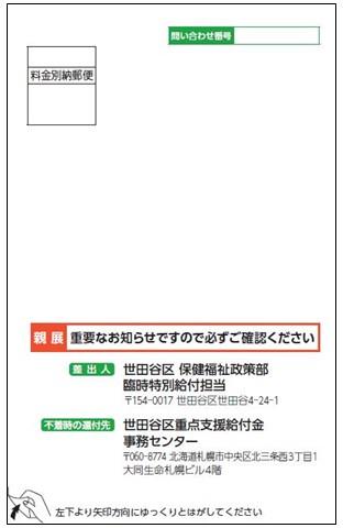 支給のお知らせ画像