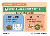 鮮度のよい野菜や果物を味方に