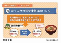 たっぷりの具で汁物はおいしく