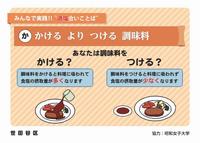 かけるよりつける調味料