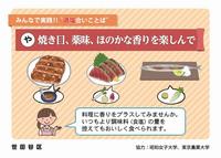 焼き目薬味ほのかな香りを楽しんで
